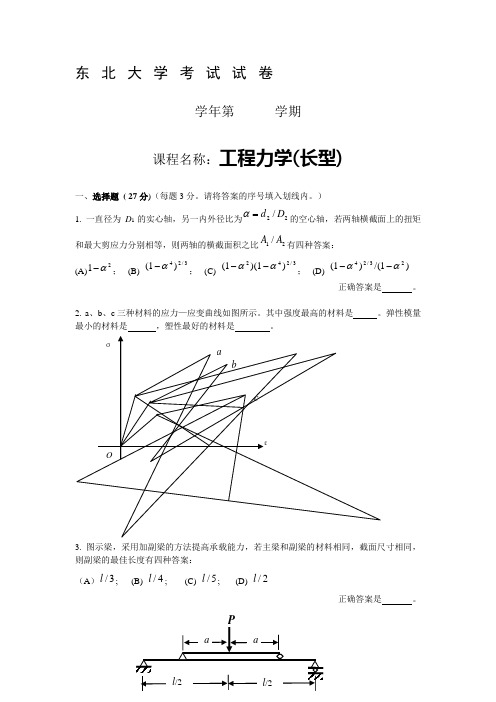 东北大学考试试卷工程力学