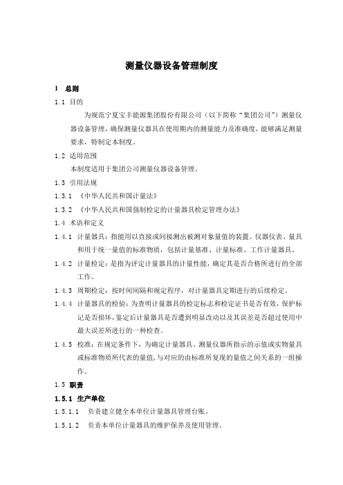 计量器具管理制度
