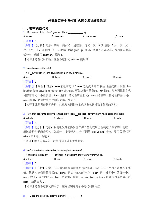 外研版英语中考英语 代词专项讲解及练习