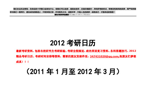 【免积分下载】2012考研最具人文关怀的日历