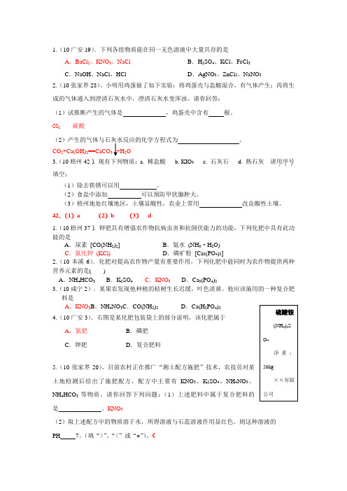 2011年全国中考化学单元汇编之盐和化学肥料