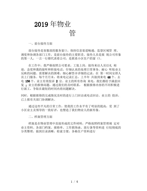 2019年物业主管工作计划3篇