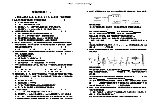 2012届高三化学理综部分考试试题_20