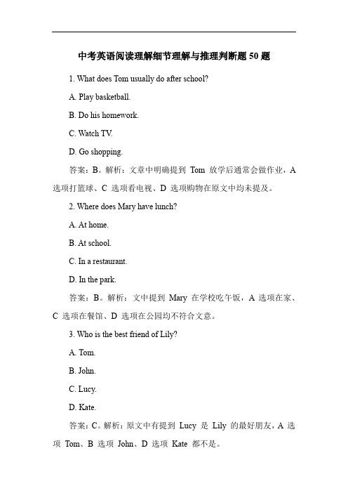 中考英语阅读理解细节理解与推理判断题50题