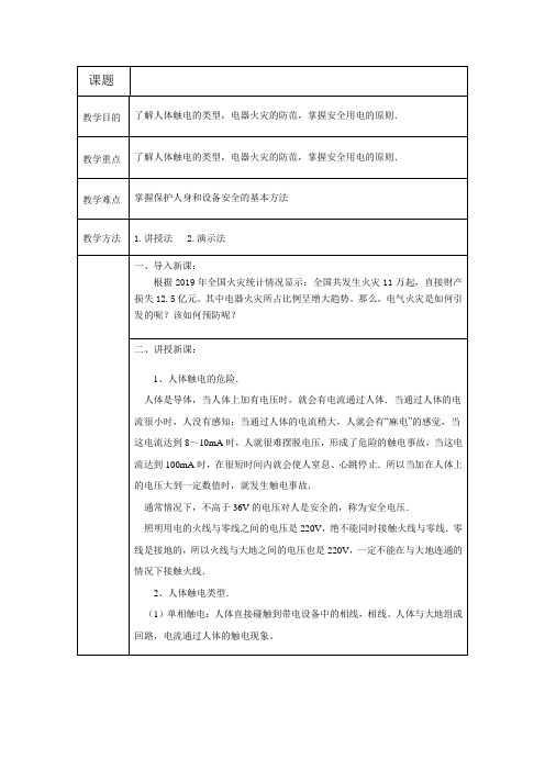 北师大新课标初中物理九年级全册《第十三章 电功和电功率 六、安全用电》_11