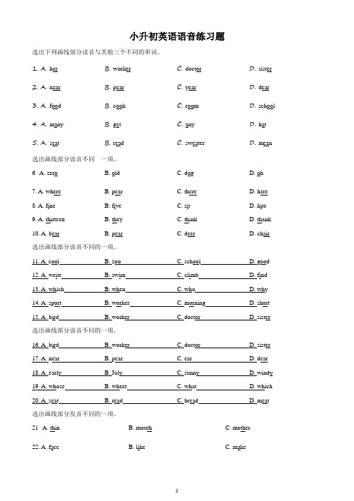 通用版英语六年级下册小升初专项训练：语音(原卷版)