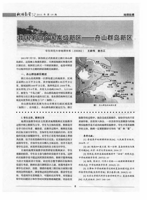 我国第四个国家级新区--舟山群岛新区