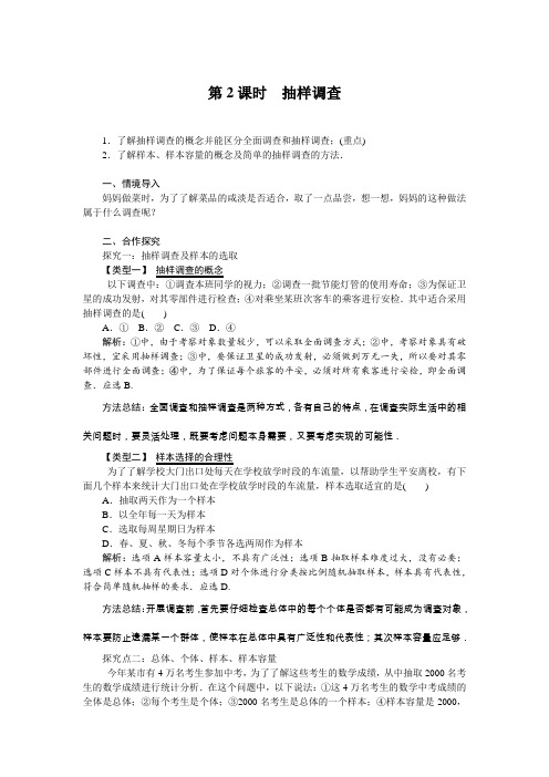 《第2课时 抽样调查  》教案 (公开课)2022年人教版数学