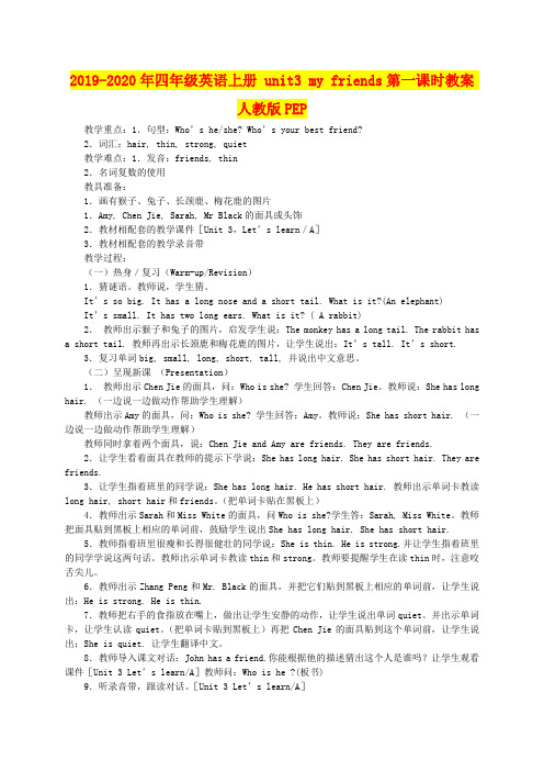 2019-2020年四年级英语上册 unit3 my friends第一课时教案 人教版PEP