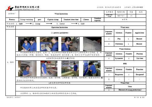 浆纱机车长作业指导书