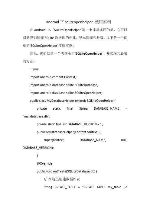 android下sqliteopenhelper 使用实例