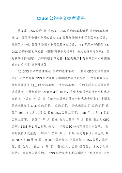 CISG公约中文参考资料