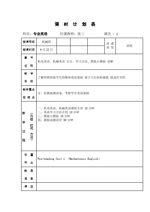 中职 机械英语 机电英语 专业英语 教案(共周)