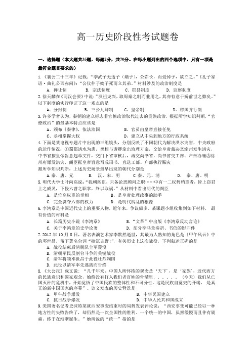 浙江省重点中学2012-2013届高一上学期阶段性测试(历史)