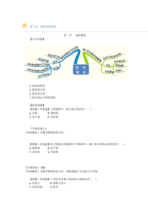 第三章税收法律制度典型例题