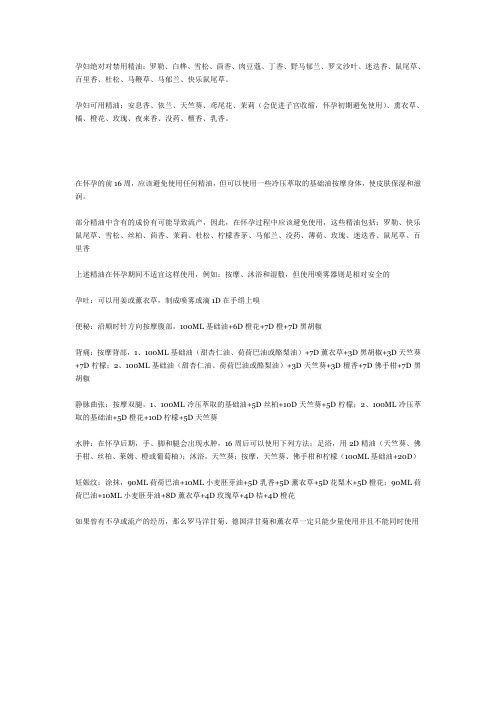 孕妇绝对对禁用精油