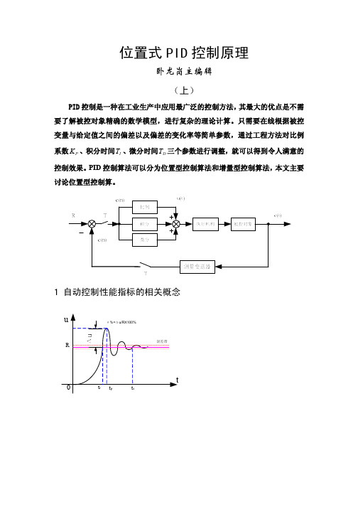 PID控制经典教程(上)