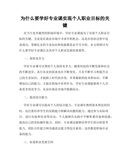 为什么要学好专业课实现个人职业目标的关键