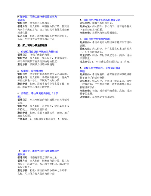 脊髓损伤康复手册(床上利用沙袋进行锻炼)