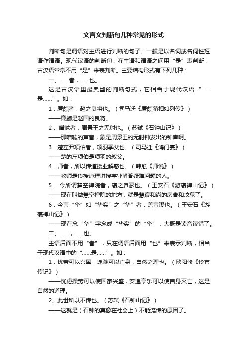 文言文判断句几种常见的形式