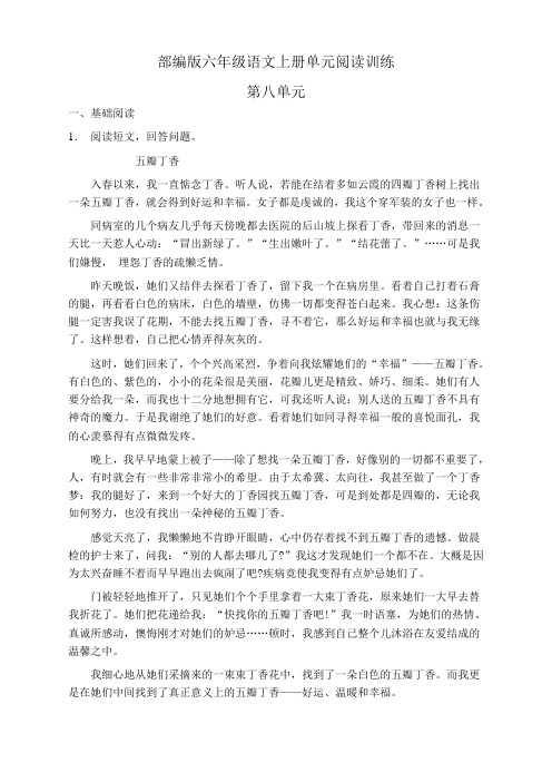 人教部编版六年级语文上册第八单元阅读训练(含答案)(2)