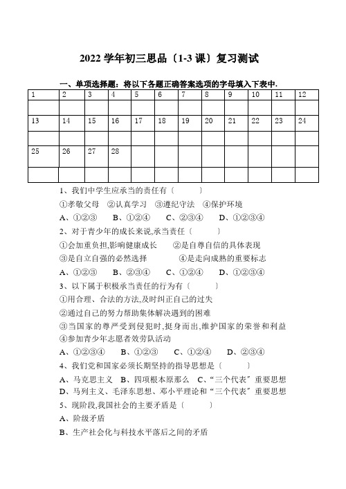 九年级政治上学期(1-3课)复习测试