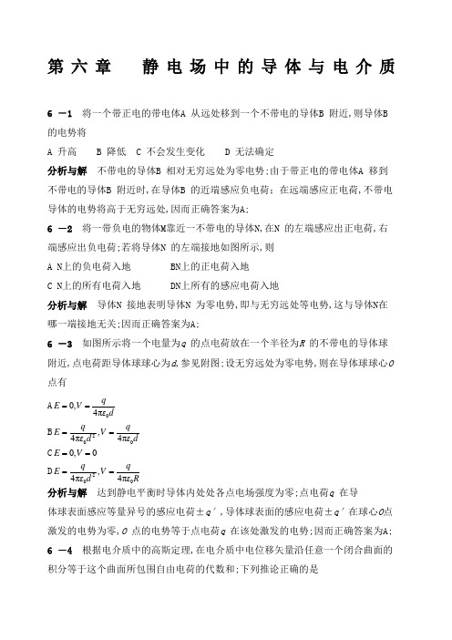 大学物理课后习题答案马文蔚第五版