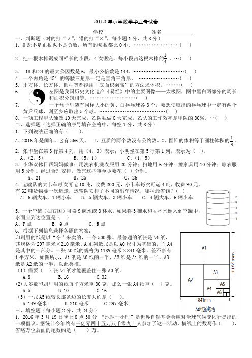 2018年小学数学毕业考试卷