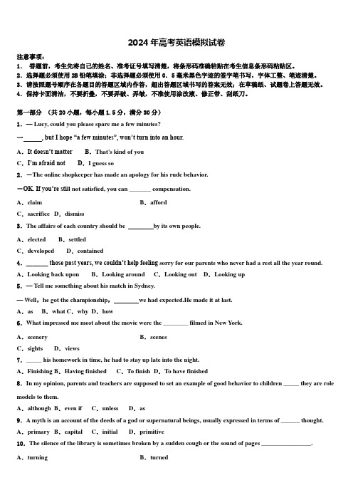 2024届上海市松江二中高考考前模拟英语试题含解析