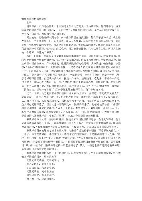 懒残和尚和他的悟道歌