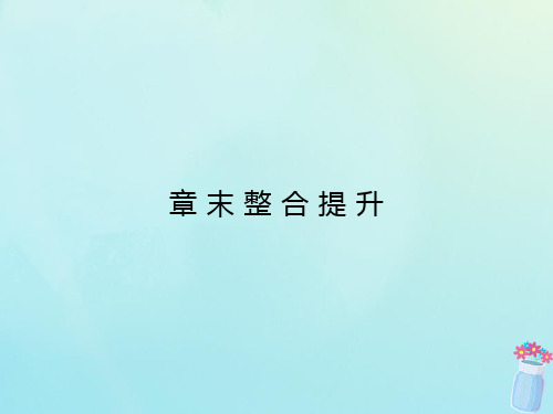 2019_2020学年高中地理第2章环境污染与防治章末整合提升课件新人教版选修6