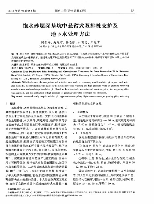 饱水砂层深基坑中悬臂式双排桩支护及地下水处理方法