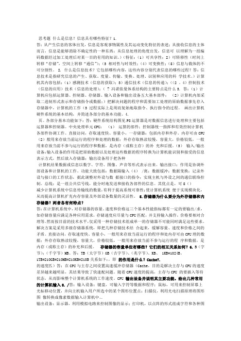 计算机信息技术基础练习题及答案