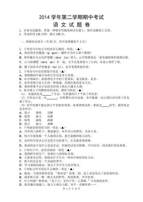 中职语文基础模块下册期中考试试卷及答案