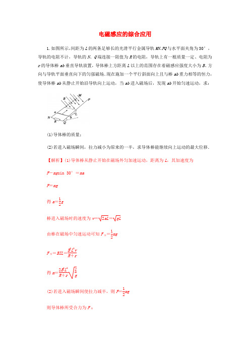 2021年高考物理二轮复习 核心考点专项突破 电磁感应的综合应用练习（含解析）