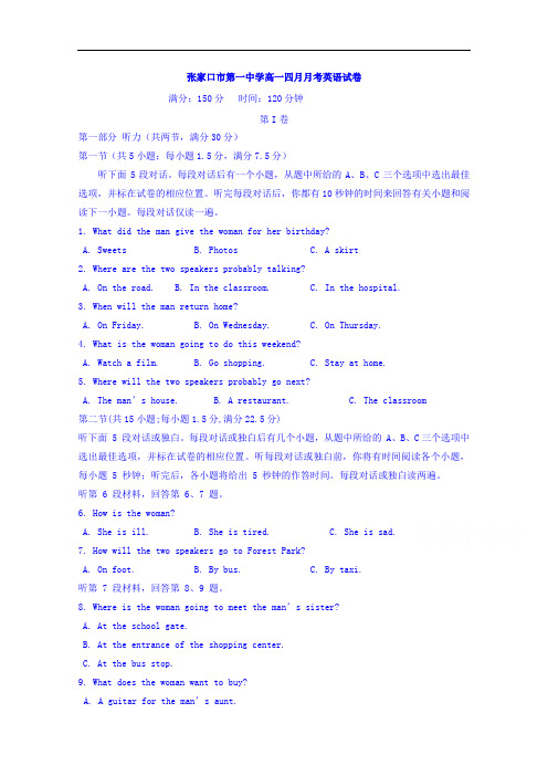 河北省张家口市第一中学2018-2019学年高一4月月考英语试题