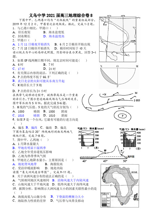 2021年高考地理模拟题试卷：20210308综合卷