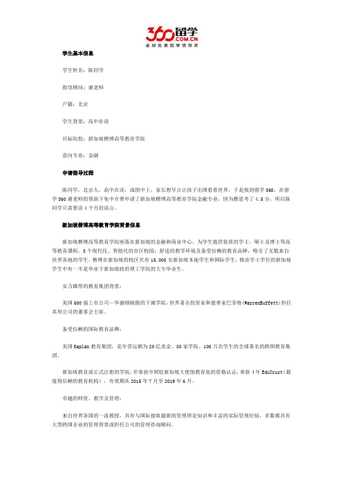 高中在读生通过留学360谢老师免中介费成功申请kaplan