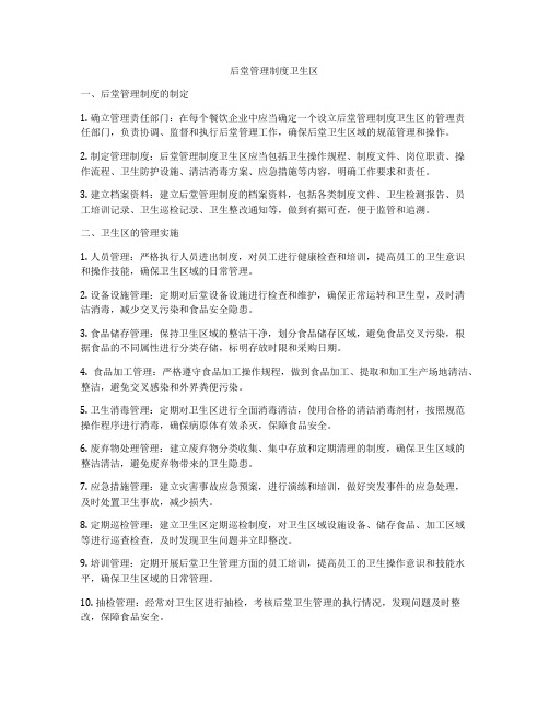 后堂管理制度卫生区