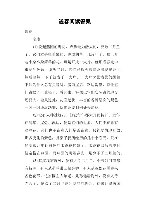 送春阅读答案