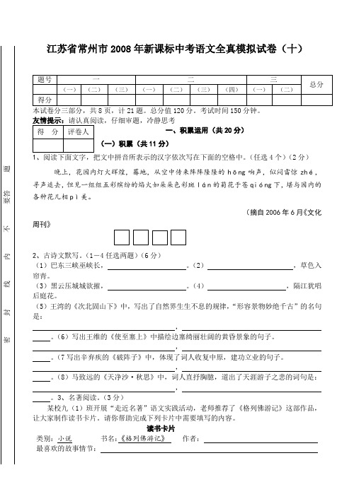 江苏省常州市新课标中考语文全真模拟试卷(十)