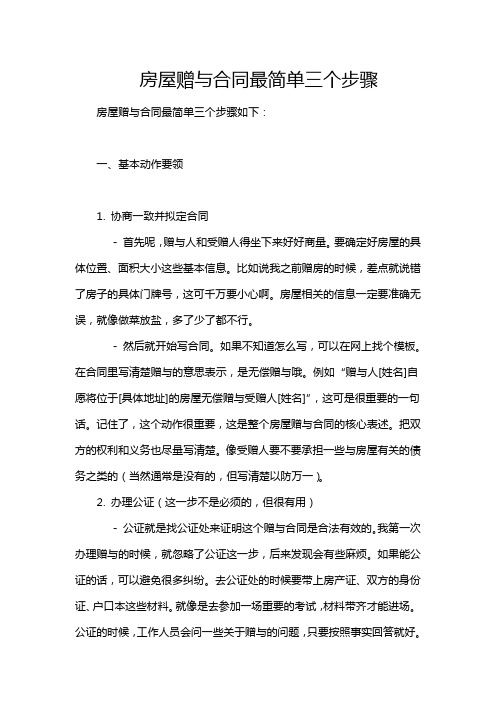 房屋赠与合同最简单三个步骤