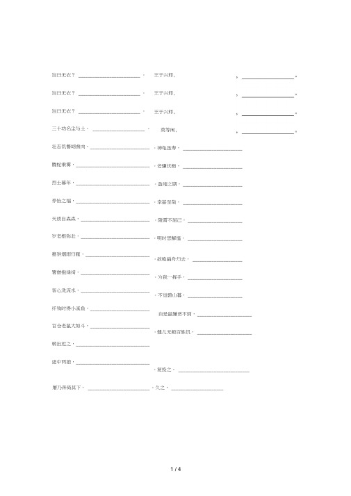 八级第二学期古诗词默写(下)