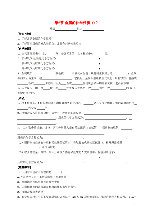 九年级科学上册 2.2 金属的化学性质(1)导学案(无答案)(新版)浙教版