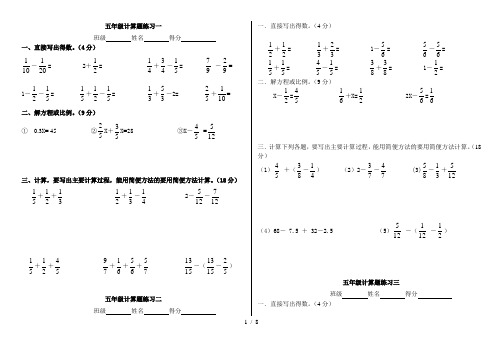 五升六数学----计算题----专项练习