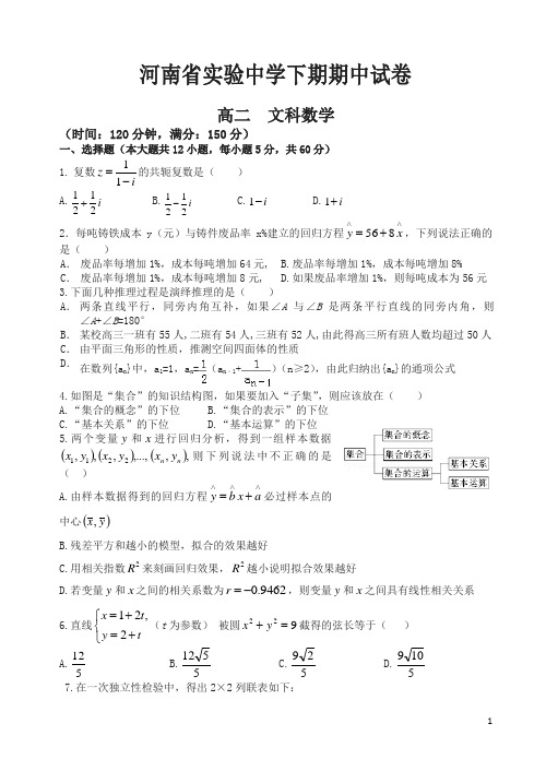 河南省实验中学年高二下期中数学试卷(理)及答案【精编】.doc