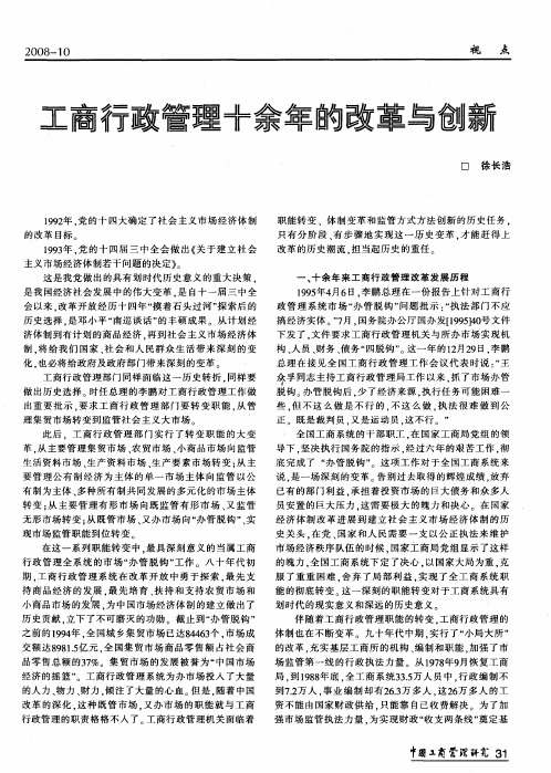 工商行政管理十余年的改革与创新