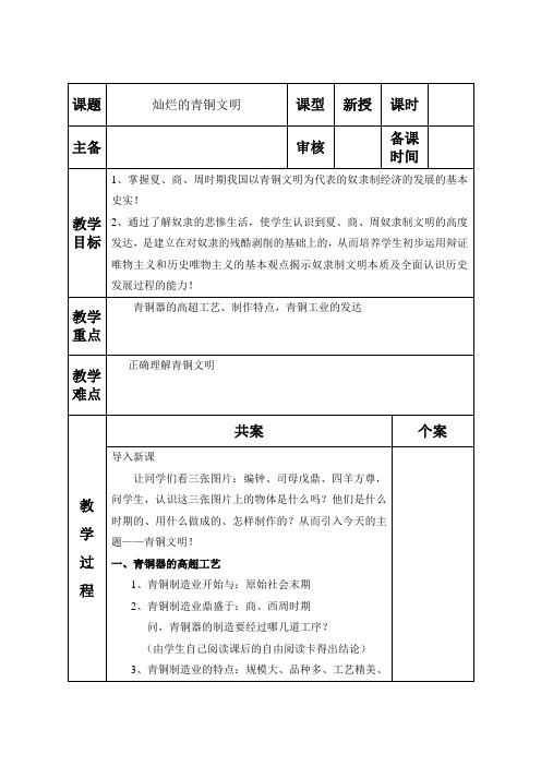 人教版七年级历史上册第五课教案