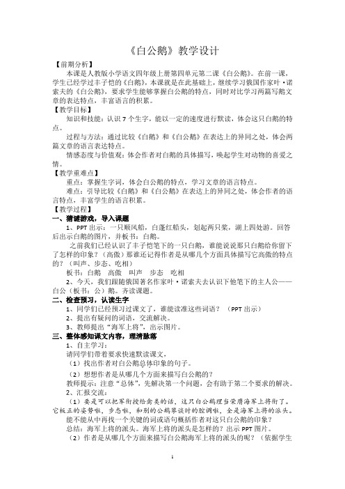 14《白公鹅》教案 优秀教学设计  3篇