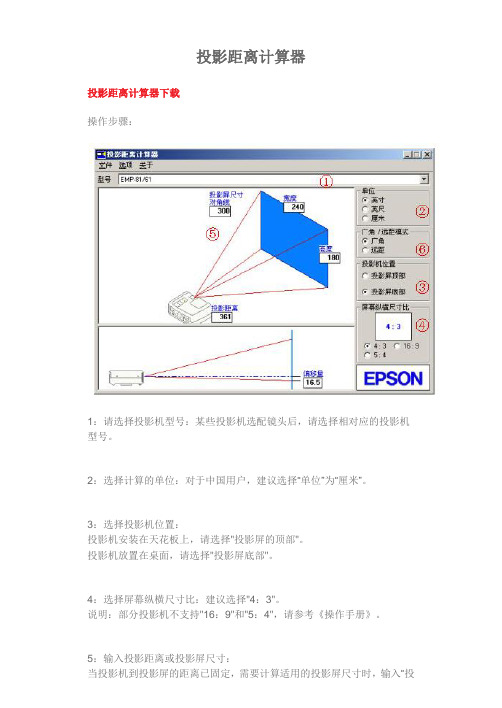 投影距离计算器